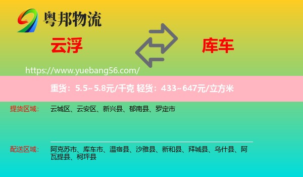 云浮到庫車市物流