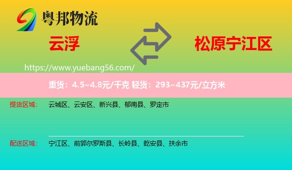 云浮到寧江區(qū)物流