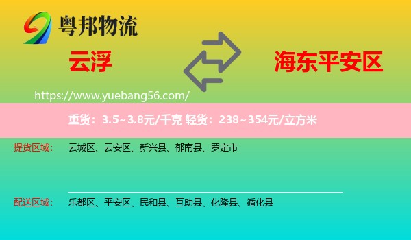 云浮到平安區(qū)物流