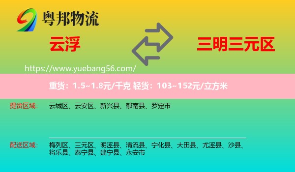 云浮到三元區(qū)物流