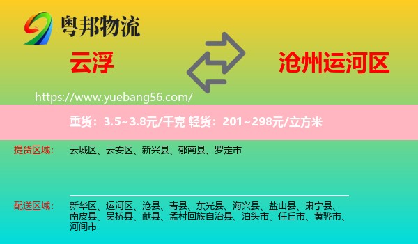 云浮到運(yùn)河區(qū)物流