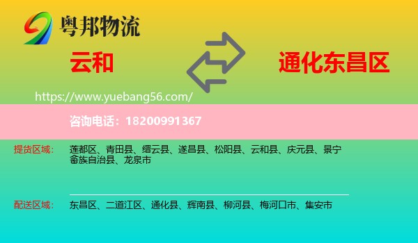 云和縣到東昌區(qū)物流