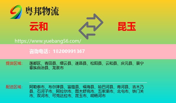 云和縣到昆玉市物流