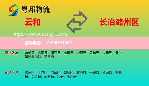 云和縣到潞州區(qū)物流
