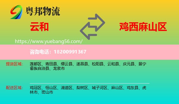 云和縣到麻山區(qū)物流