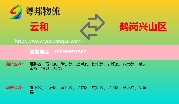 云和縣到興山區(qū)物流