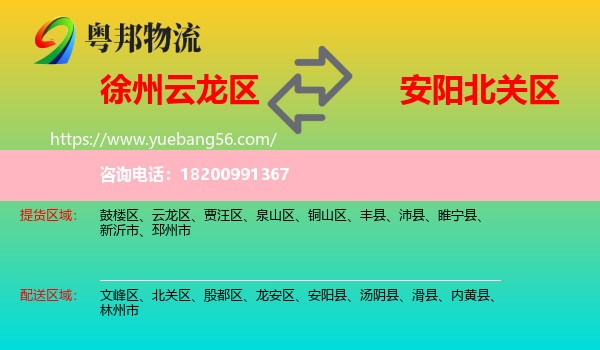 云龍區(qū)到北關(guān)區(qū)物流