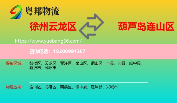 云龍區(qū)到連山區(qū)物流