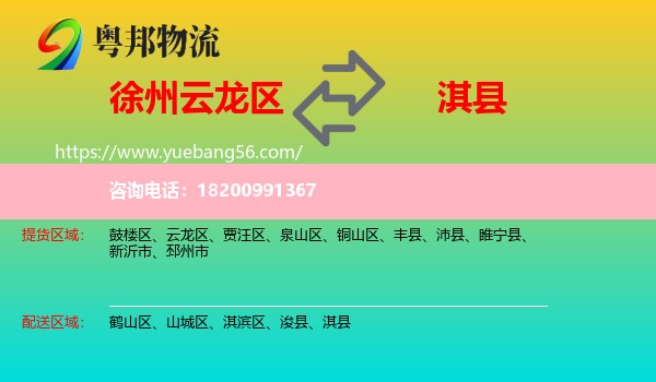 云龍區(qū)到淇縣物流