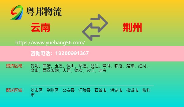 云南到荊州物流