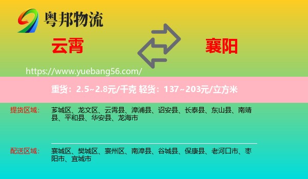 云霄縣到襄陽物流