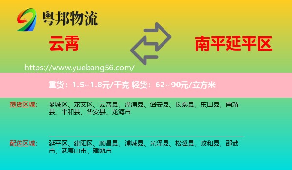 云霄縣到延平區(qū)物流