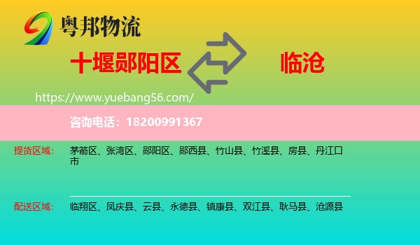 鄖陽區(qū)到臨滄物流