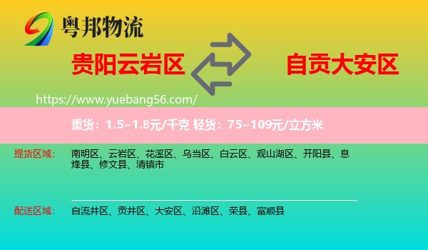 云巖區(qū)到大安區(qū)物流