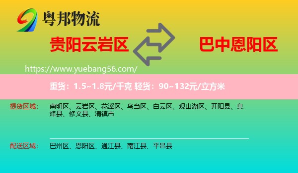 云巖區(qū)到恩陽區(qū)物流