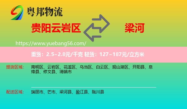 云巖區(qū)到梁河縣物流