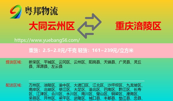 云州區(qū)到涪陵區(qū)物流