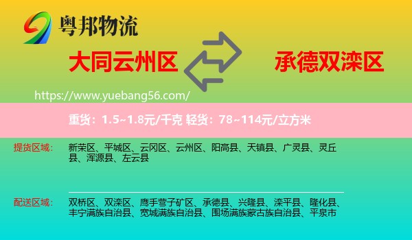 云州區(qū)到雙灤區(qū)物流
