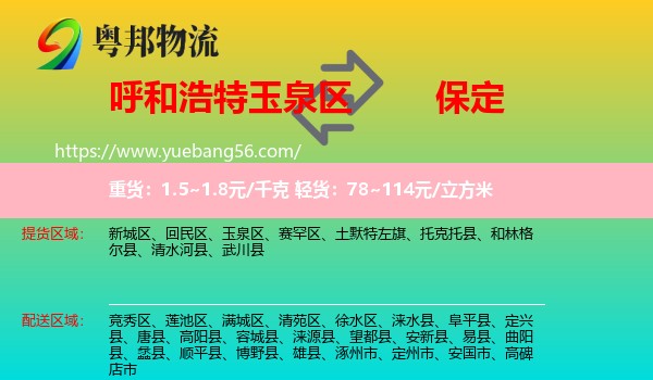 玉泉區(qū)到保定物流