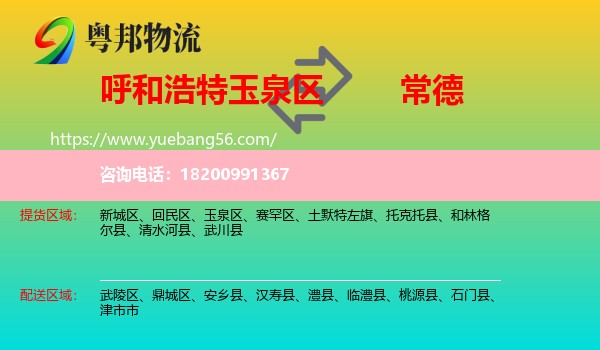 玉泉區(qū)到常德物流