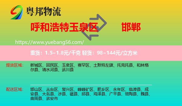 玉泉區(qū)到邯鄲物流