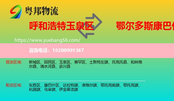 玉泉區(qū)到康巴什區(qū)物流