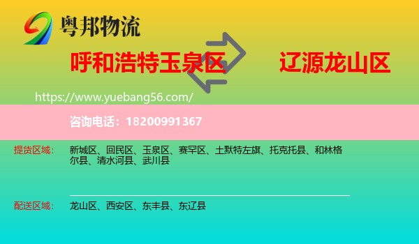 玉泉區(qū)到龍山區(qū)物流