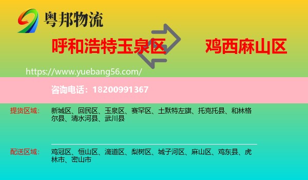 玉泉區(qū)到麻山區(qū)物流