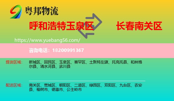 玉泉區(qū)到南關(guān)區(qū)物流