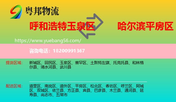 玉泉區(qū)到平房區(qū)物流