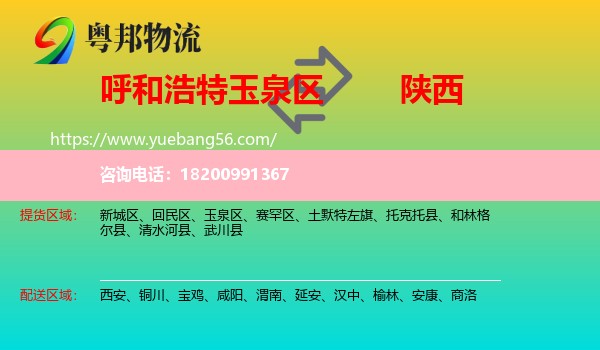 玉泉區(qū)到陜西物流