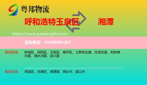 玉泉區(qū)到湘潭物流