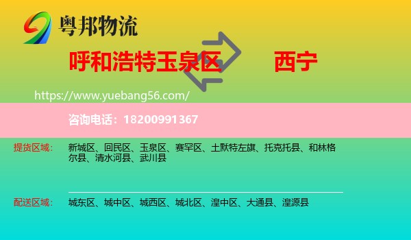 玉泉區(qū)到西寧物流