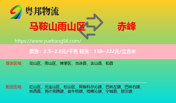 雨山區(qū)到赤峰物流