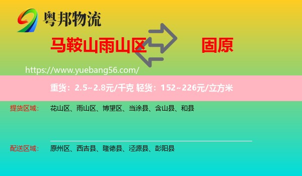 雨山區(qū)到固原物流