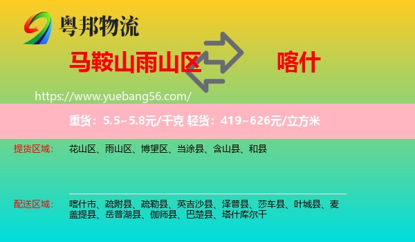 雨山區(qū)到喀什物流