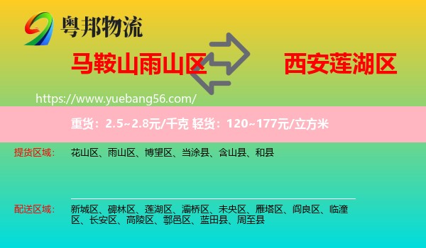 雨山區(qū)到蓮湖區(qū)物流