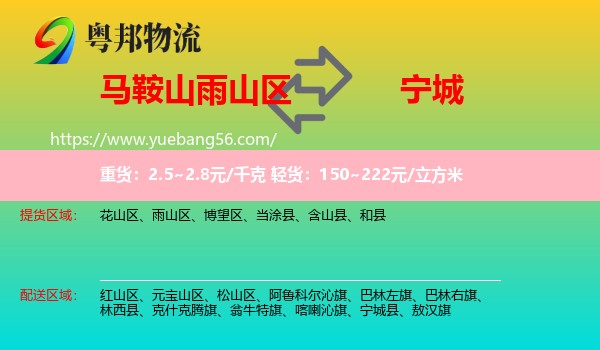 雨山區(qū)到寧城縣物流