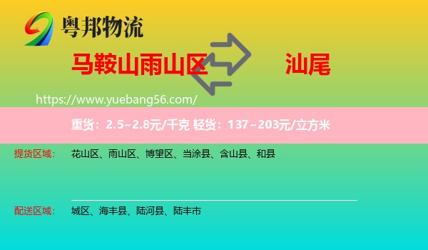 雨山區(qū)到汕尾物流
