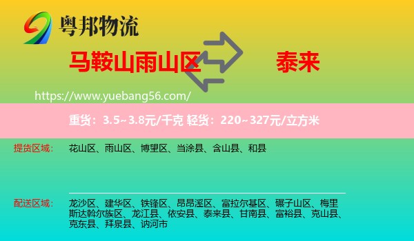 雨山區(qū)到泰來縣物流