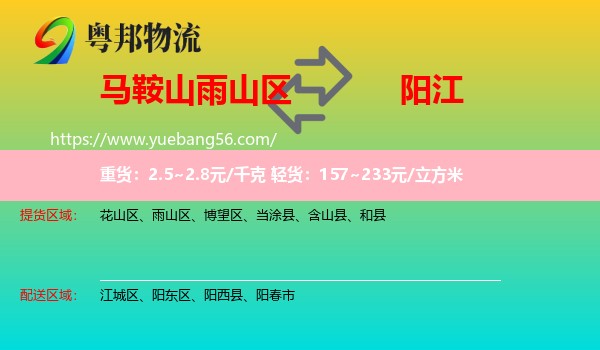 雨山區(qū)到陽(yáng)江物流