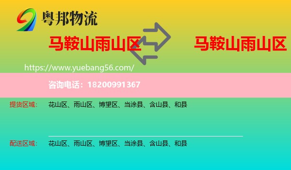 雨山區(qū)到雨山區(qū)物流