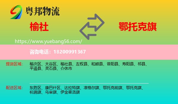 榆社縣到鄂托克旗物流