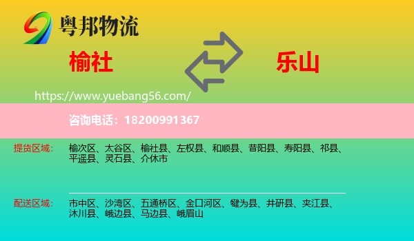 榆社縣到樂山物流