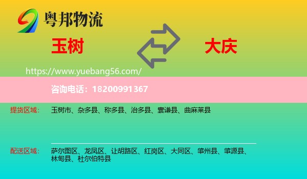 玉樹到大慶物流