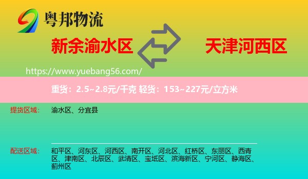 渝水區(qū)到河西區(qū)物流