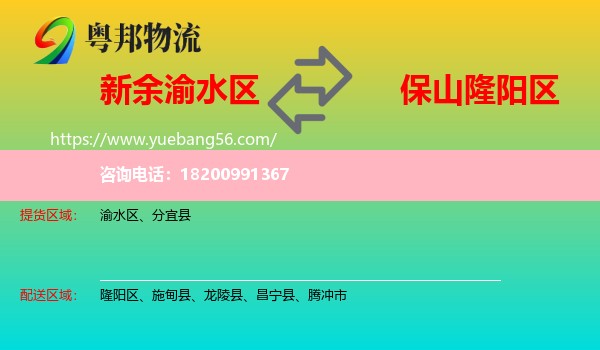 渝水區(qū)到隆陽區(qū)物流