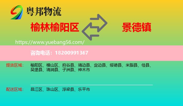 榆陽區(qū)到景德鎮(zhèn)物流