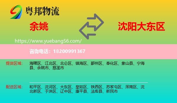 余姚市到大東區(qū)物流