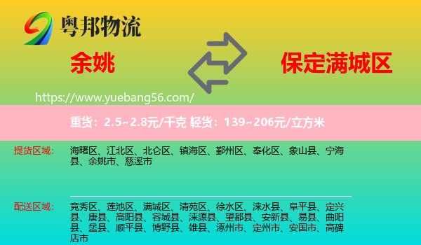 余姚市到滿城區(qū)物流